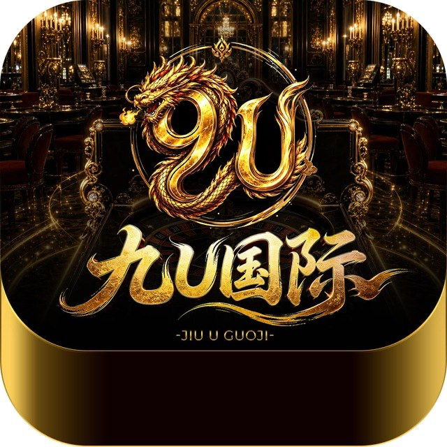 9u国际